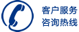 拓爾激光服務(wù)熱線